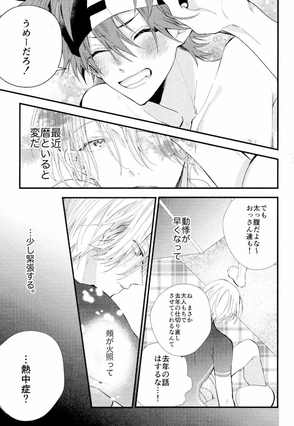 君しか見えないよ Page.11