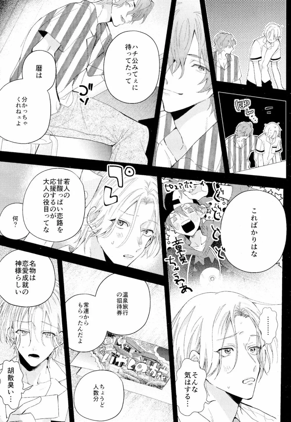 君しか見えないよ Page.13