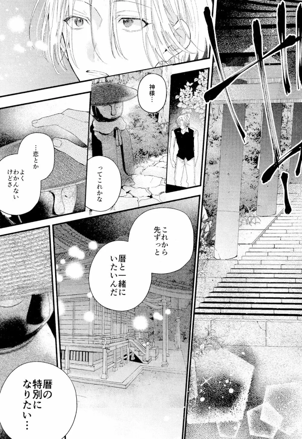 君しか見えないよ Page.17