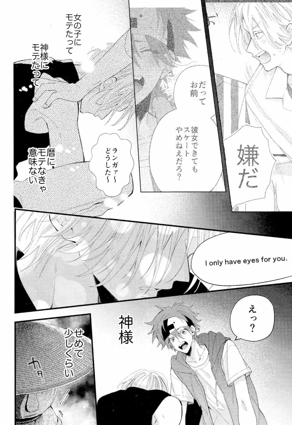 君しか見えないよ Page.22