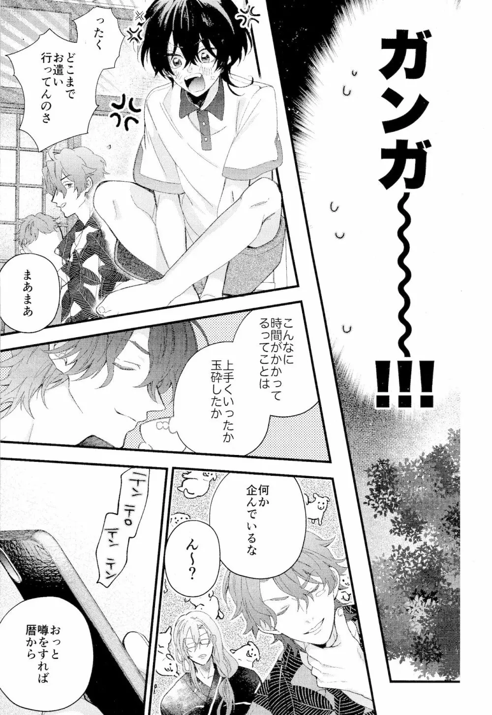 君しか見えないよ Page.45