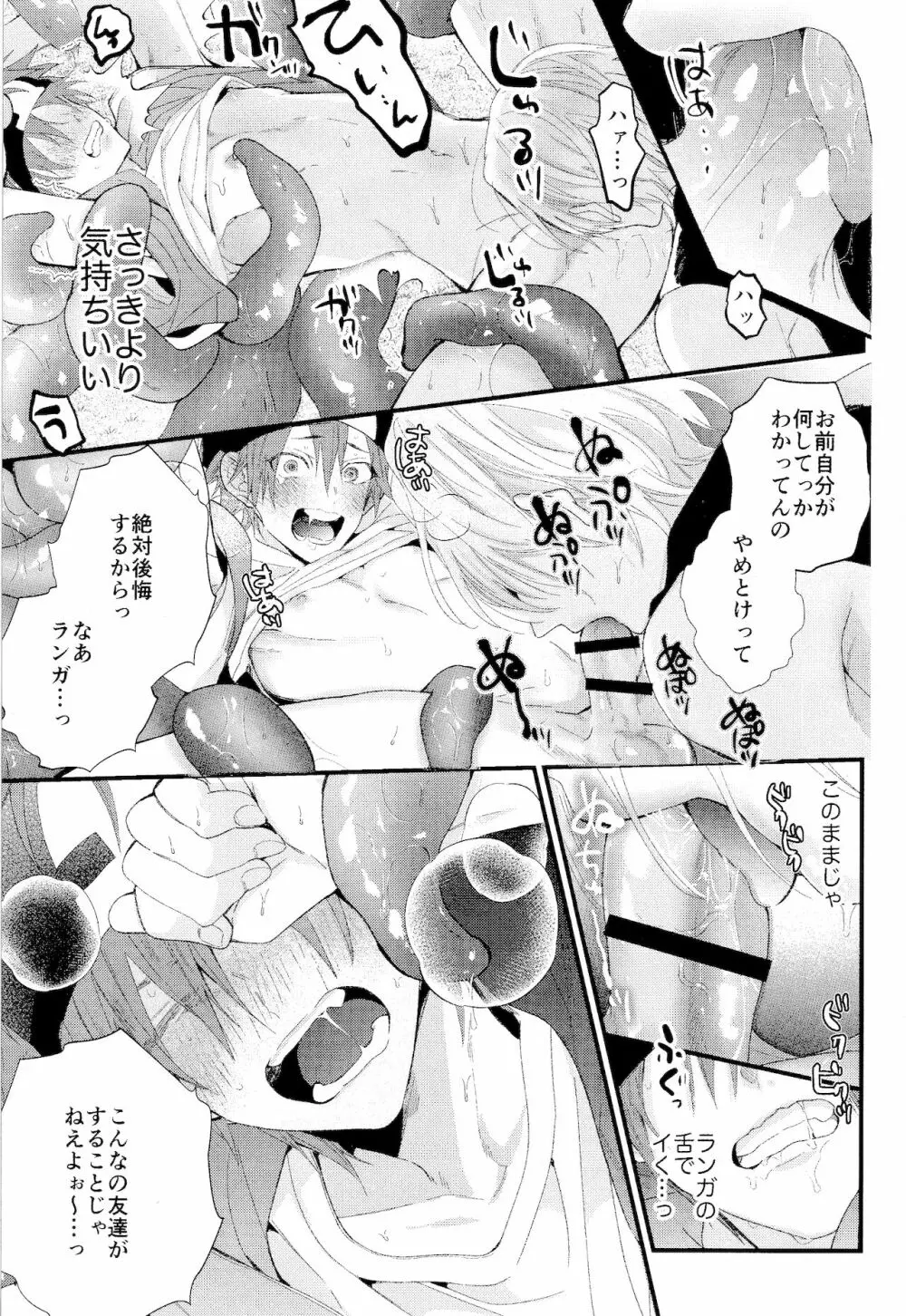 君しか見えないよ Page.53