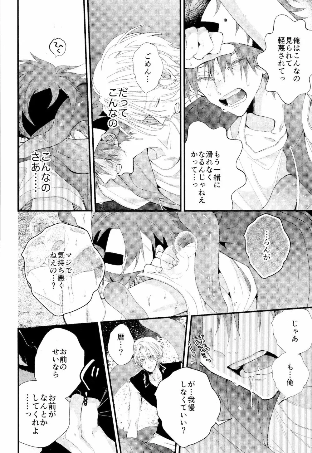 君しか見えないよ Page.58