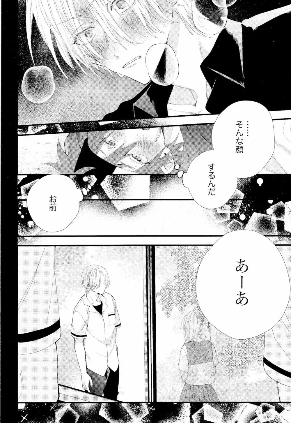 君しか見えないよ Page.60