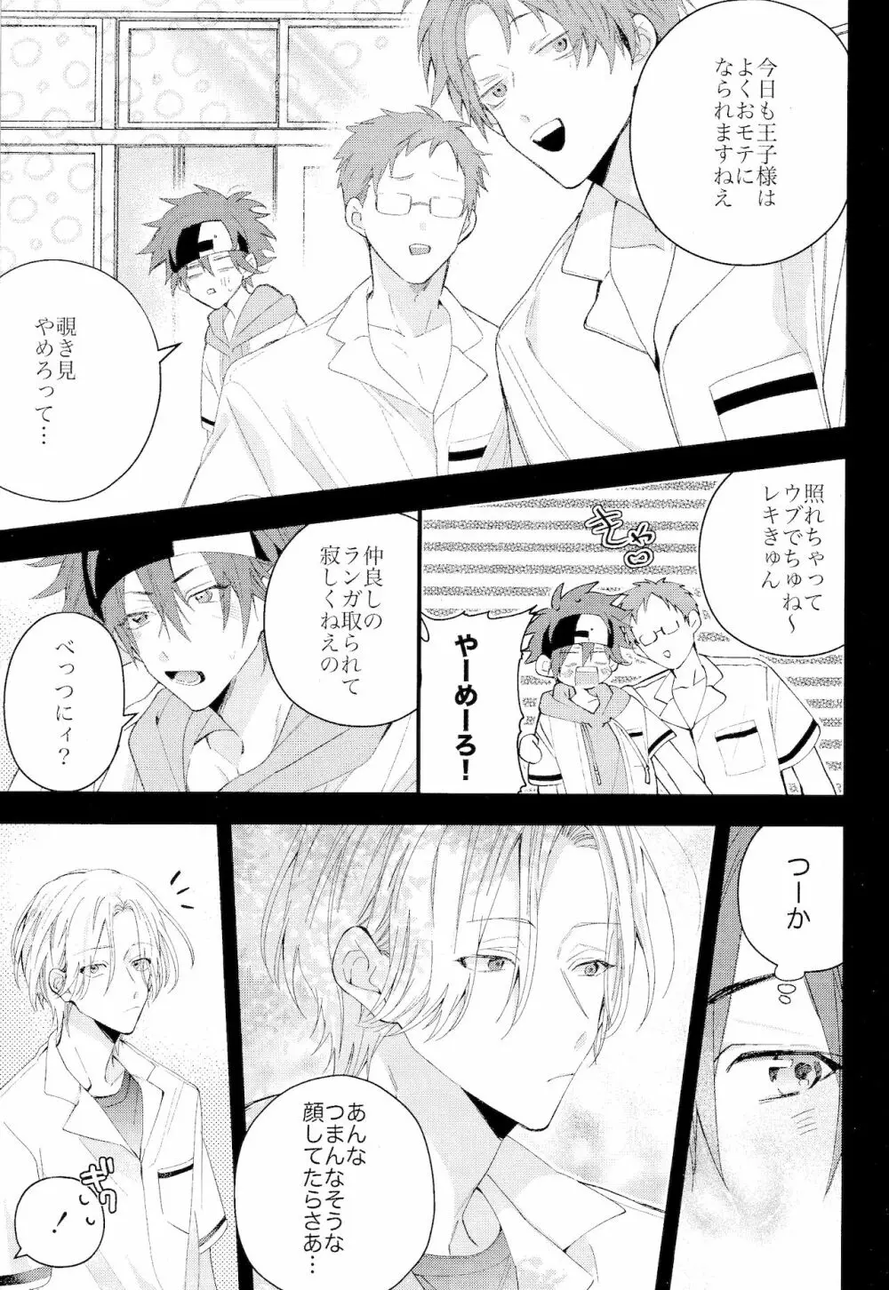 君しか見えないよ Page.61