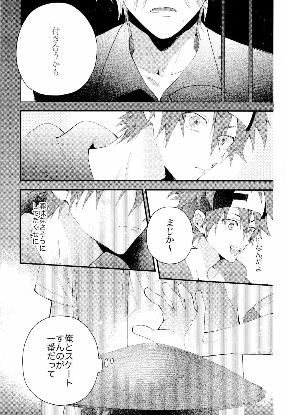 君しか見えないよ Page.63