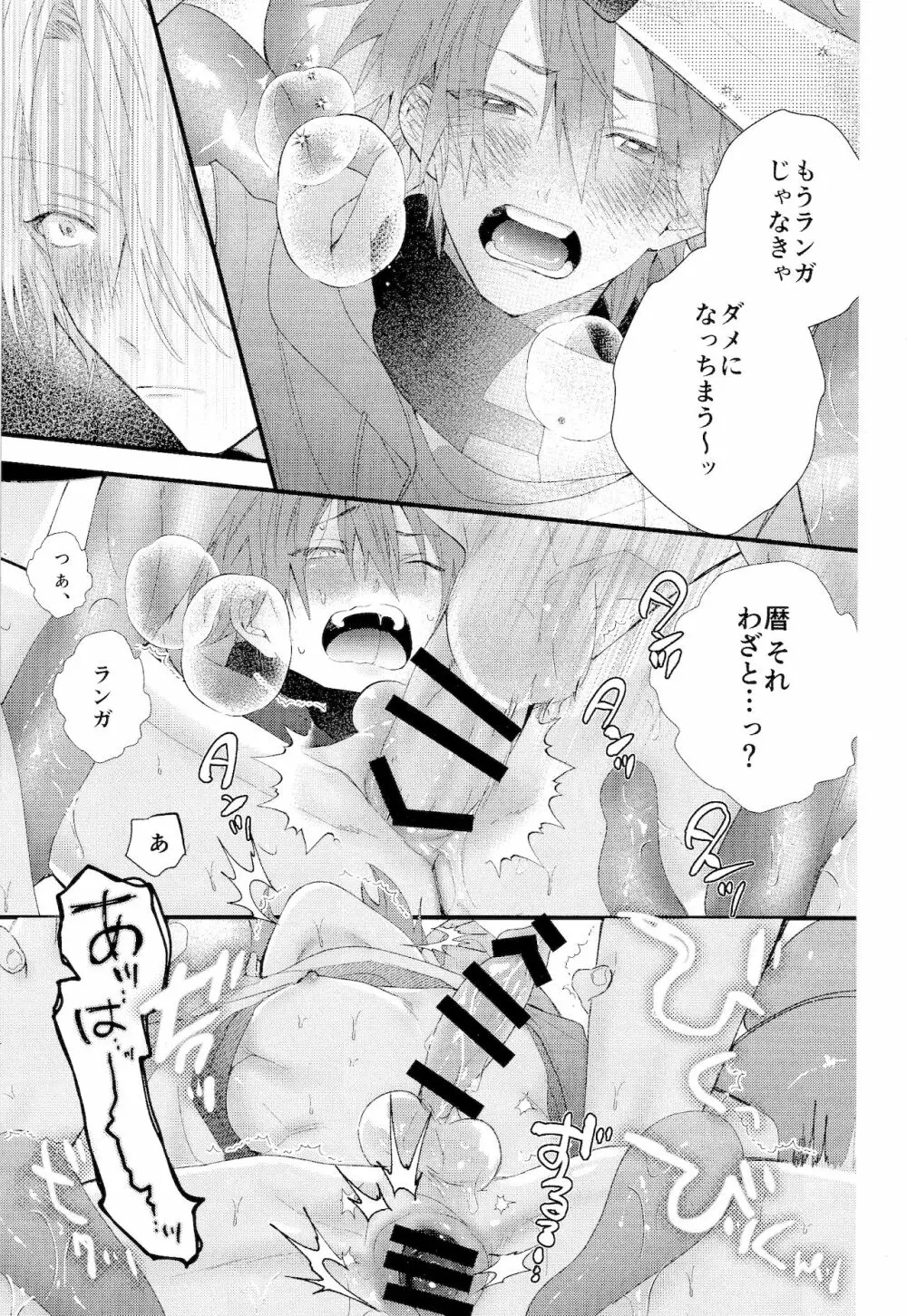 君しか見えないよ Page.67