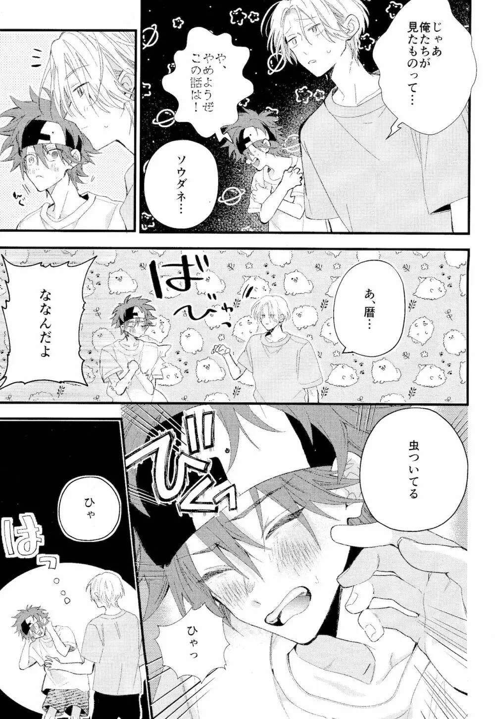 君しか見えないよ Page.73