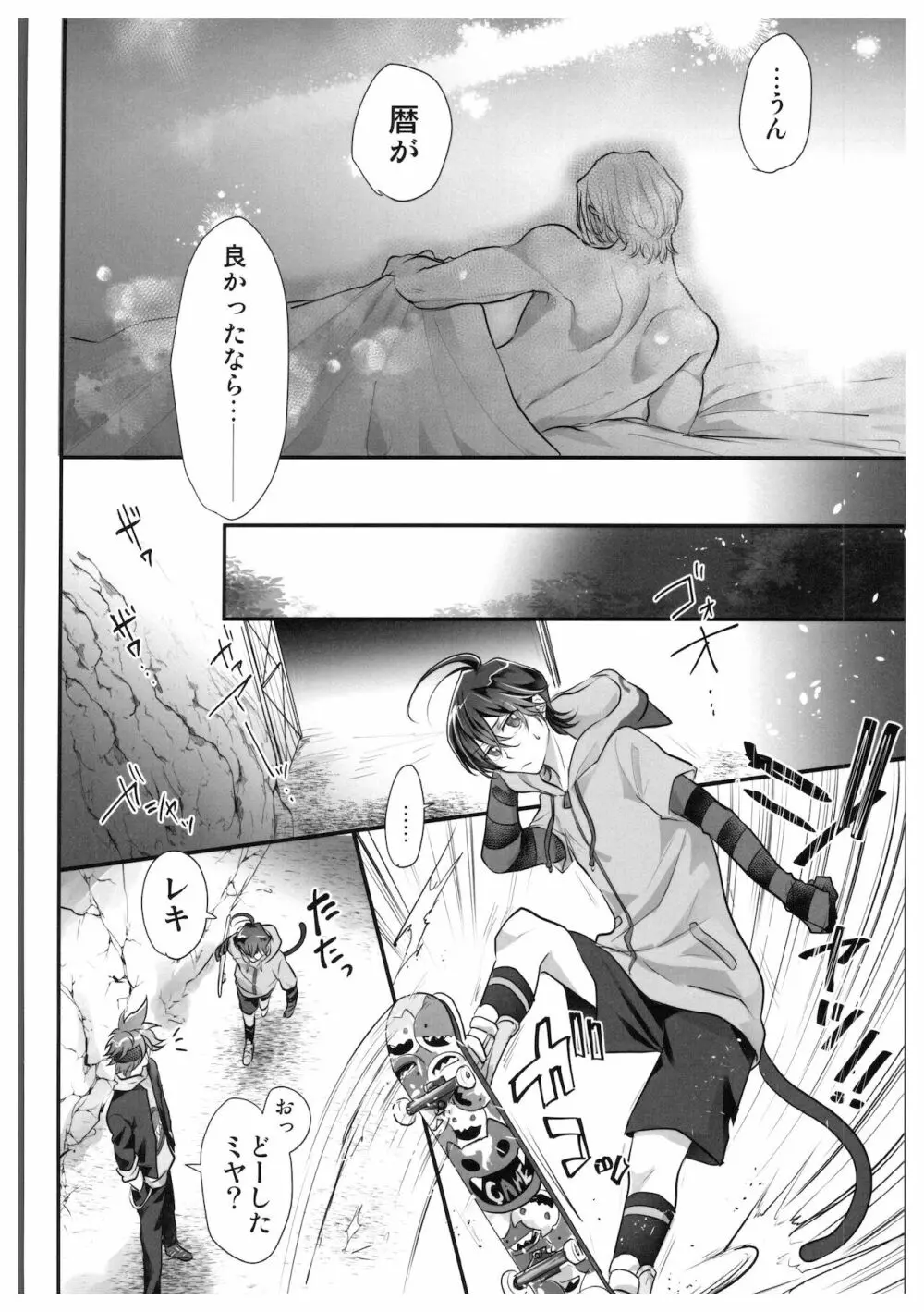 初めてだけど3回目! Page.13