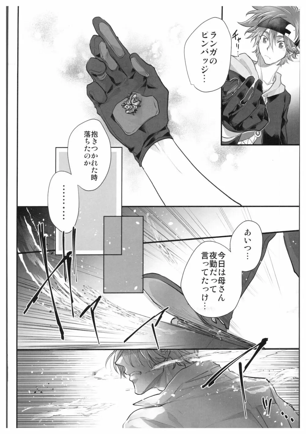 初めてだけど3回目! Page.23