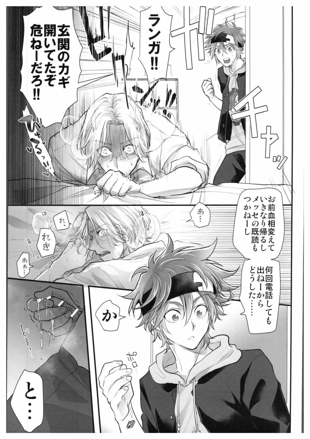 初めてだけど3回目! Page.26