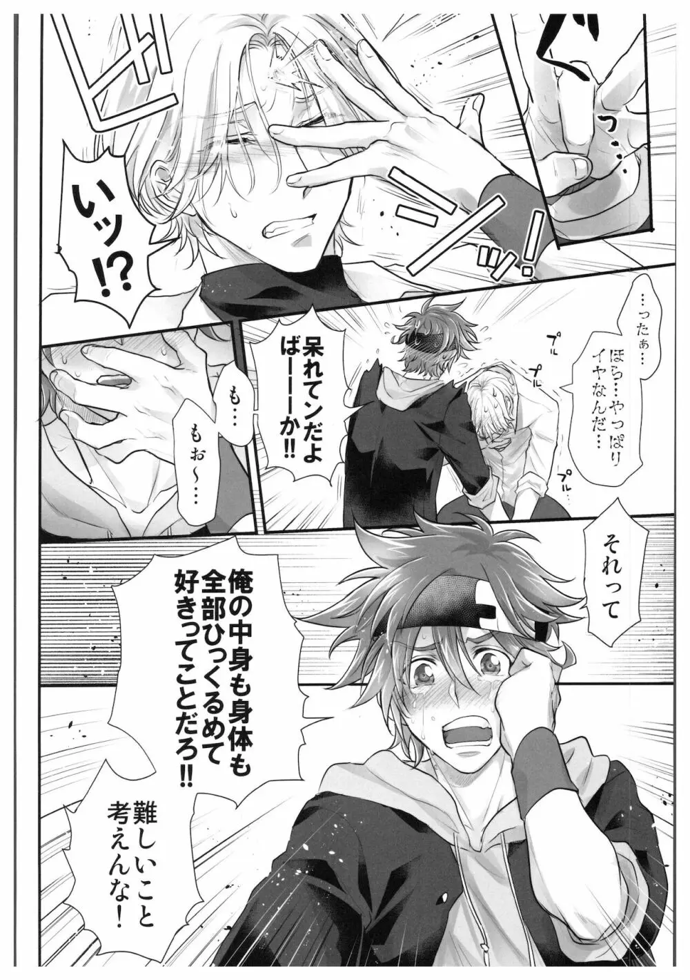 初めてだけど3回目! Page.33