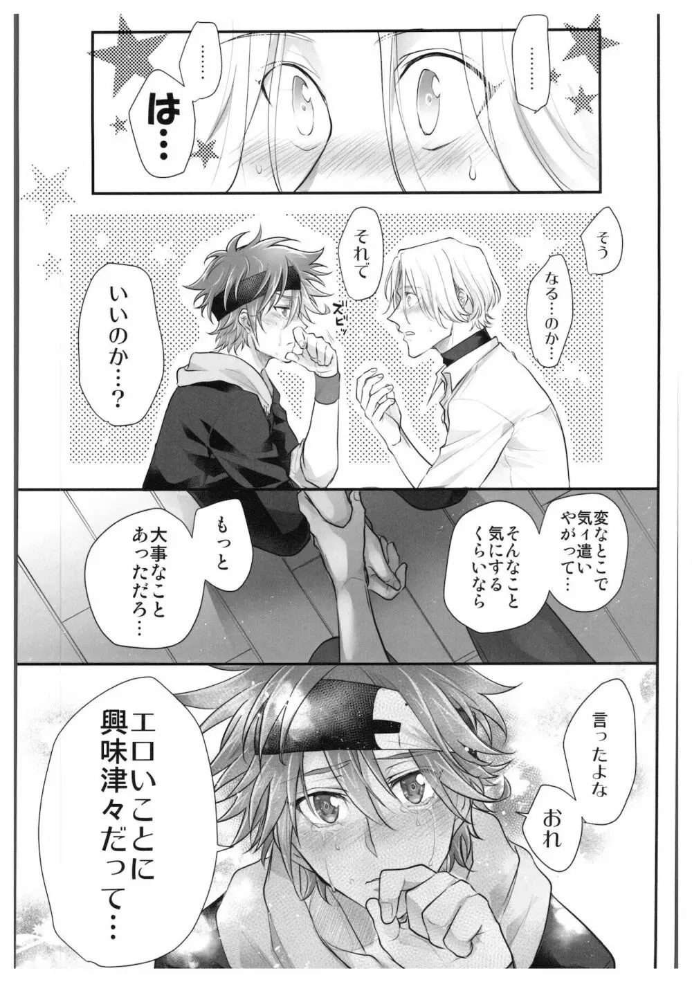 初めてだけど3回目! Page.34