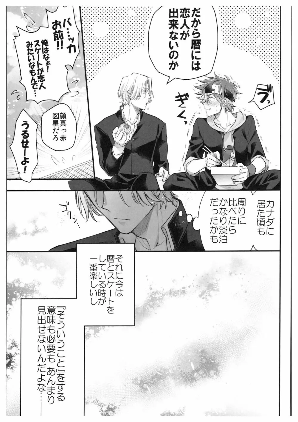 初めてだけど3回目! Page.4