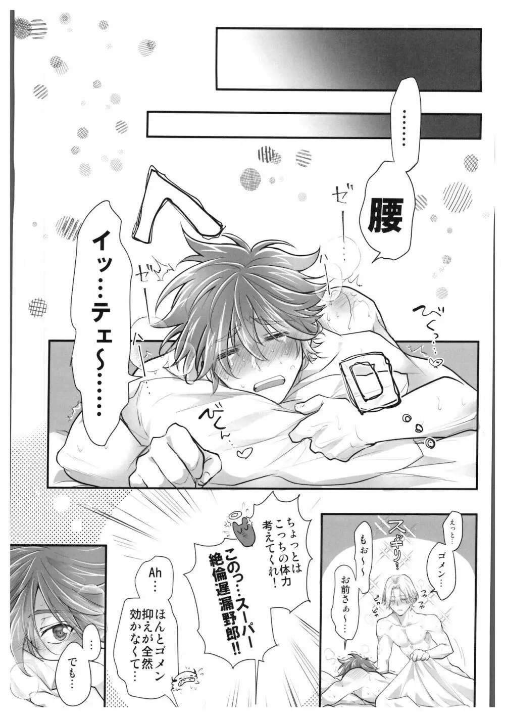 初めてだけど3回目! Page.48