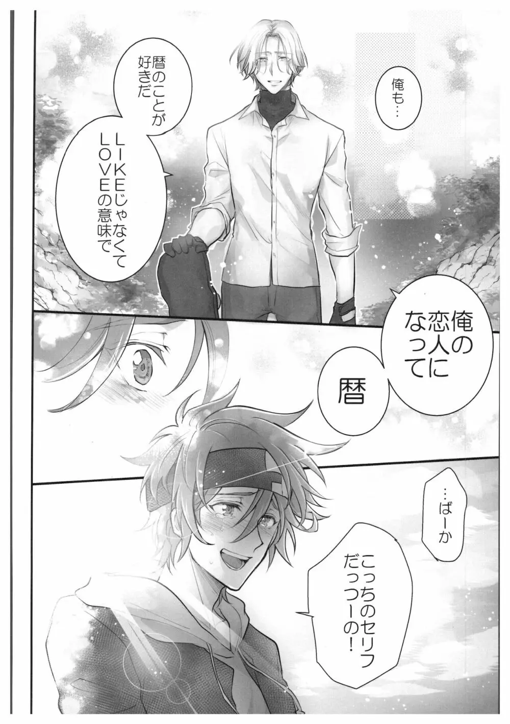 初めてだけど3回目! Page.7