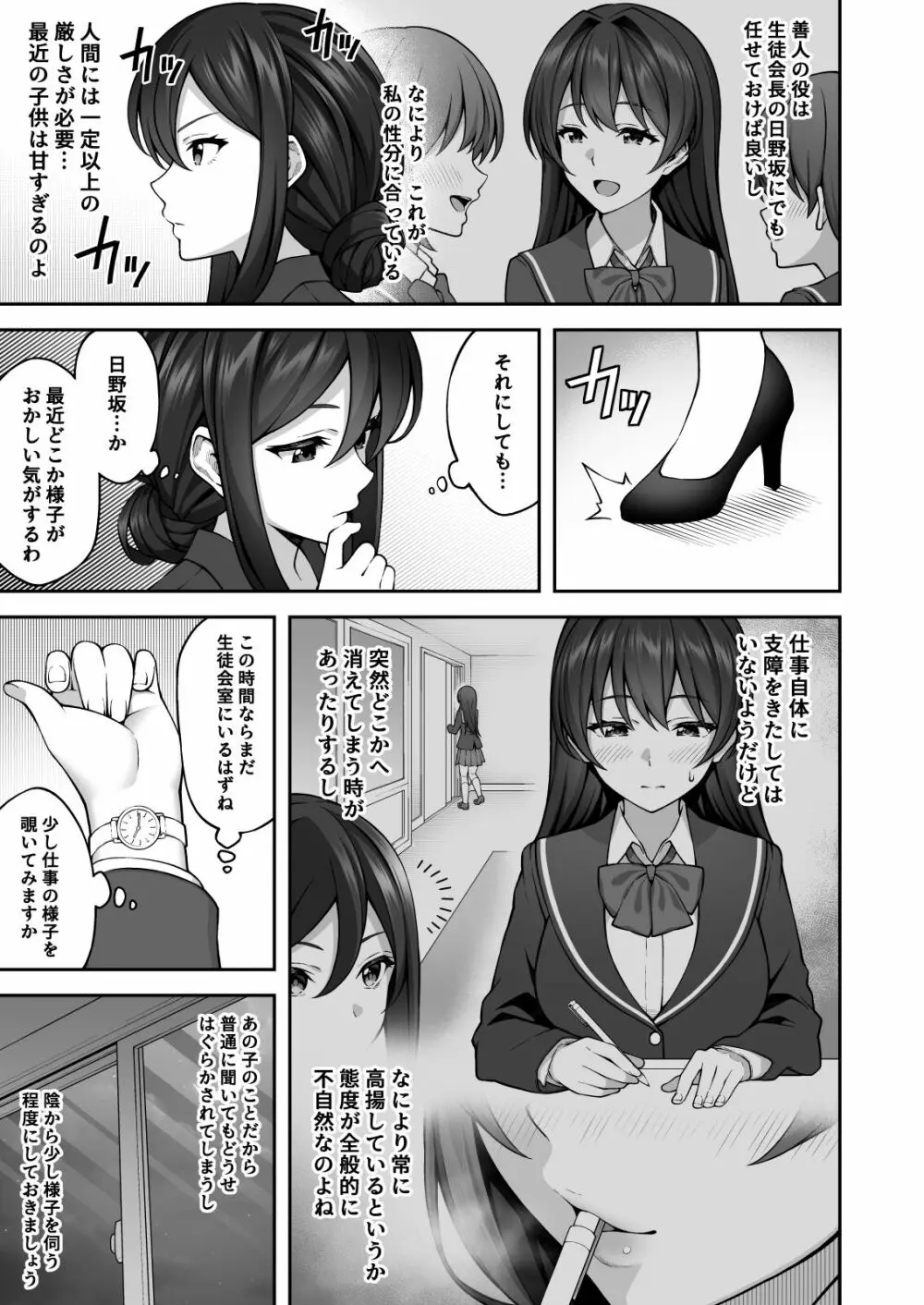 催眠学園3 催眠術で高飛車な女教師を手に入れた俺 Page.5