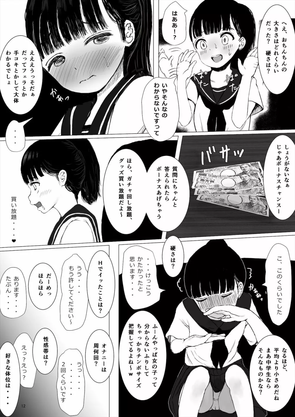 JCち○ぽ部屋一ヶ月性活チャレンジ！（前編） Page.12