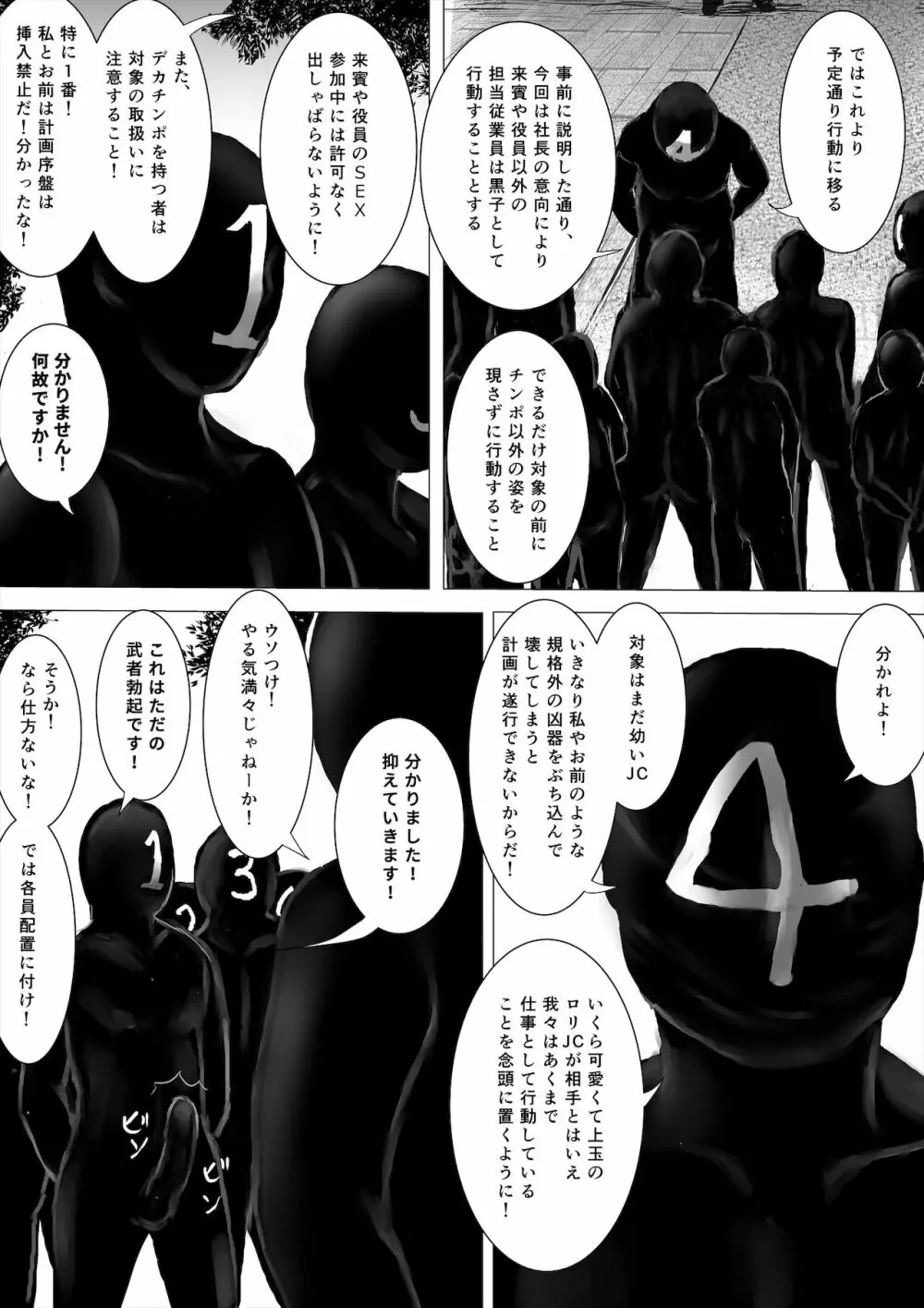 JCち○ぽ部屋一ヶ月性活チャレンジ！（前編） Page.15