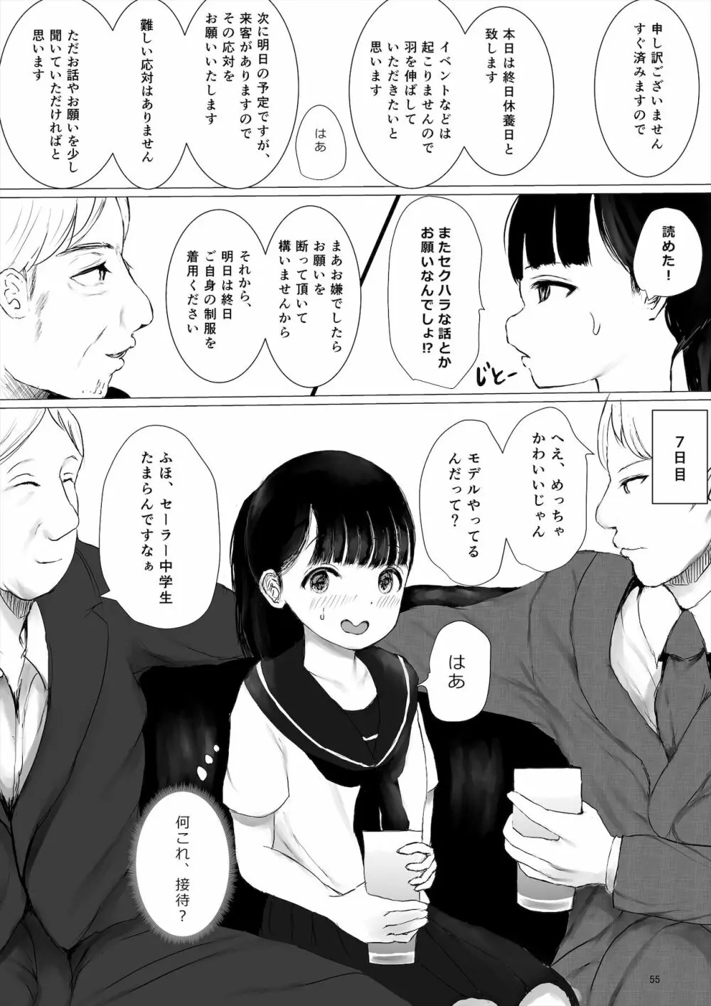 JCち○ぽ部屋一ヶ月性活チャレンジ！（前編） Page.55