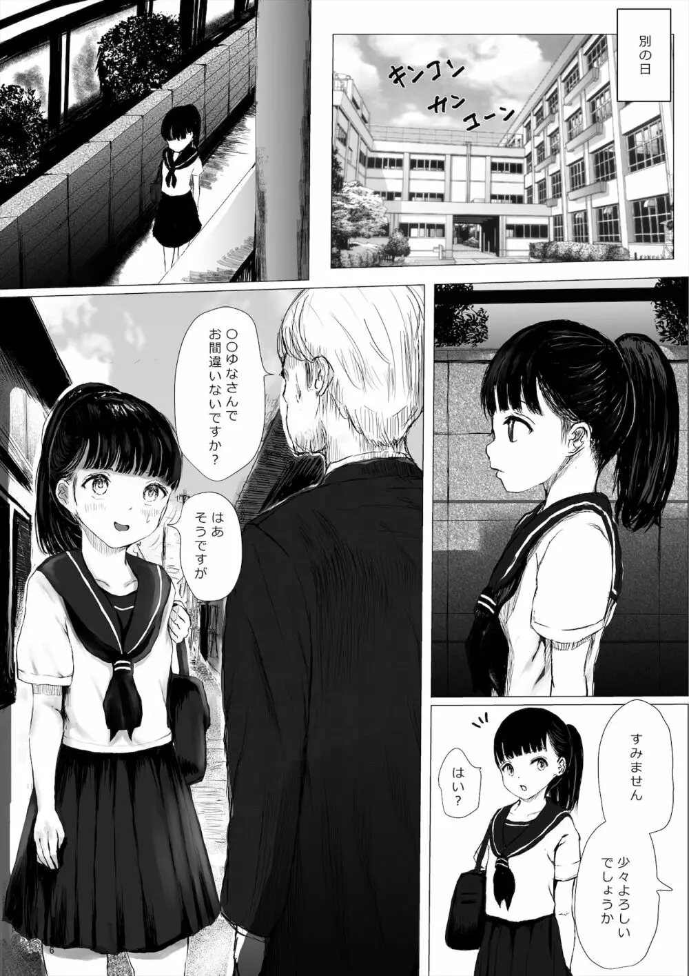 JCち○ぽ部屋一ヶ月性活チャレンジ！（前編） Page.6