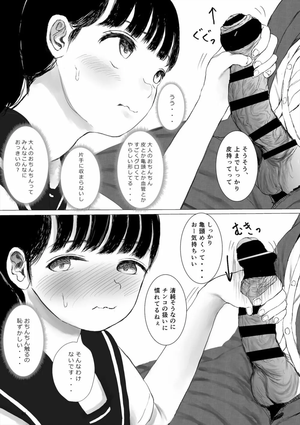 JCち○ぽ部屋一ヶ月性活チャレンジ！（前編） Page.60