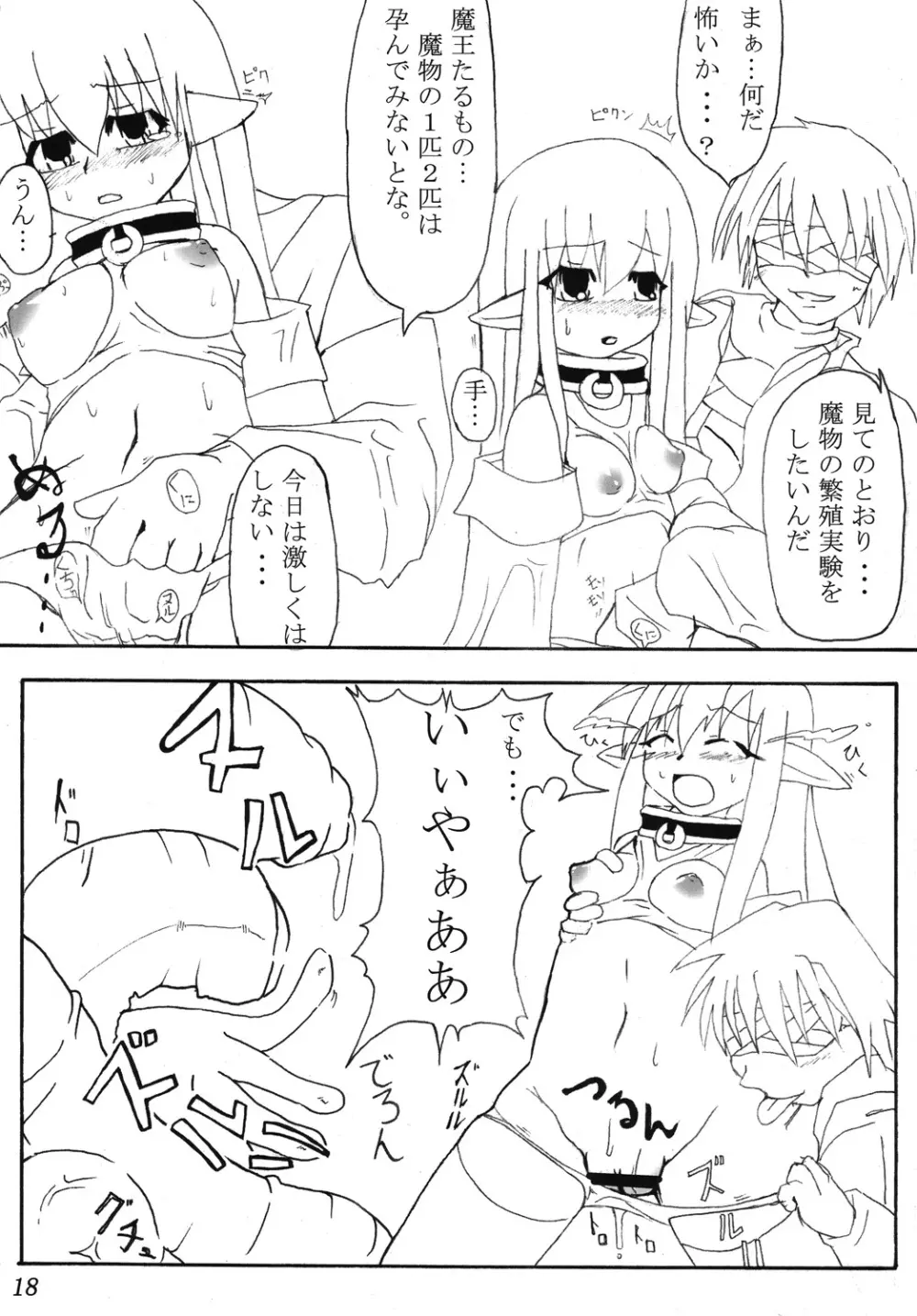 触 壱+弐 Page.20