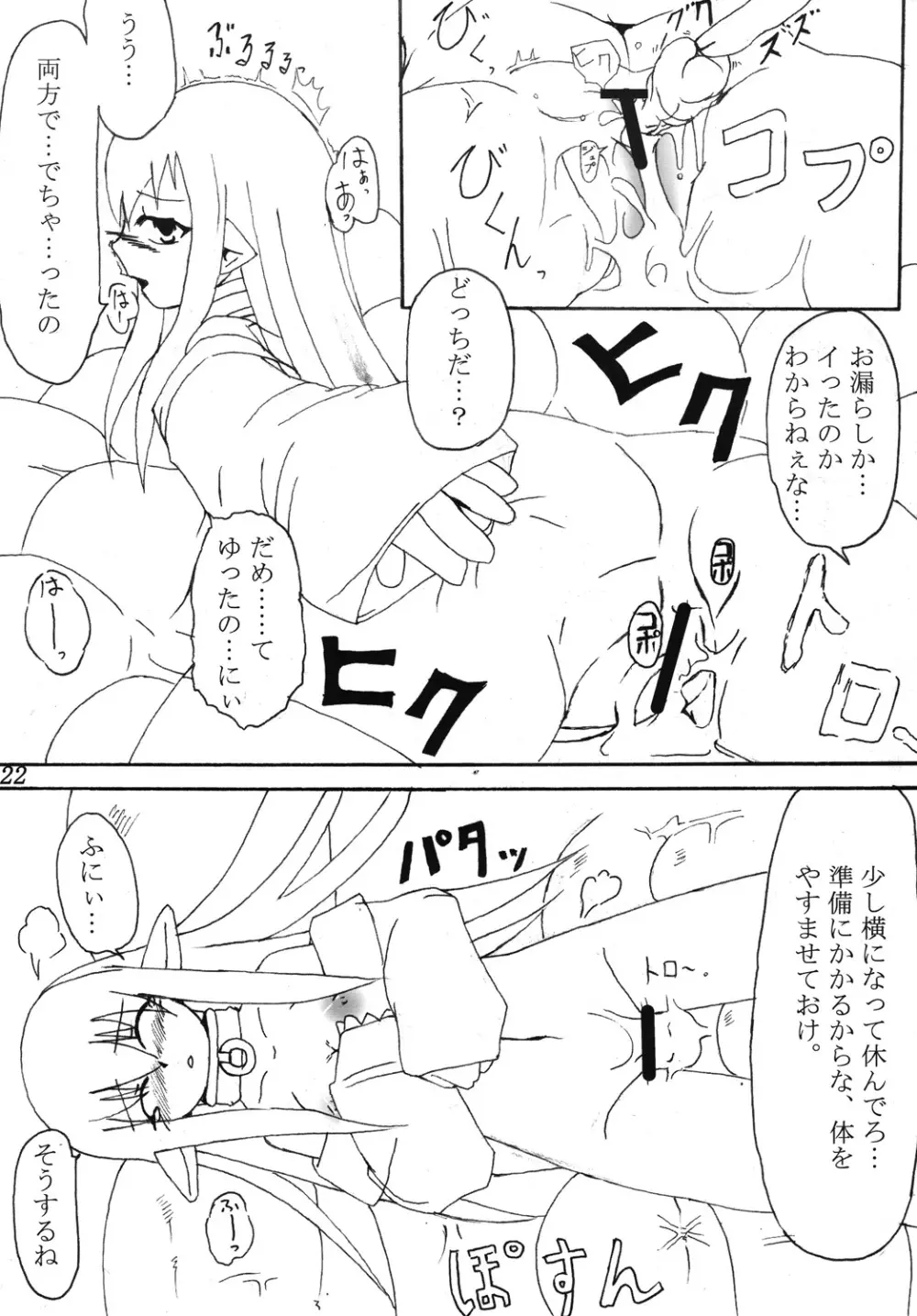 触 壱+弐 Page.24