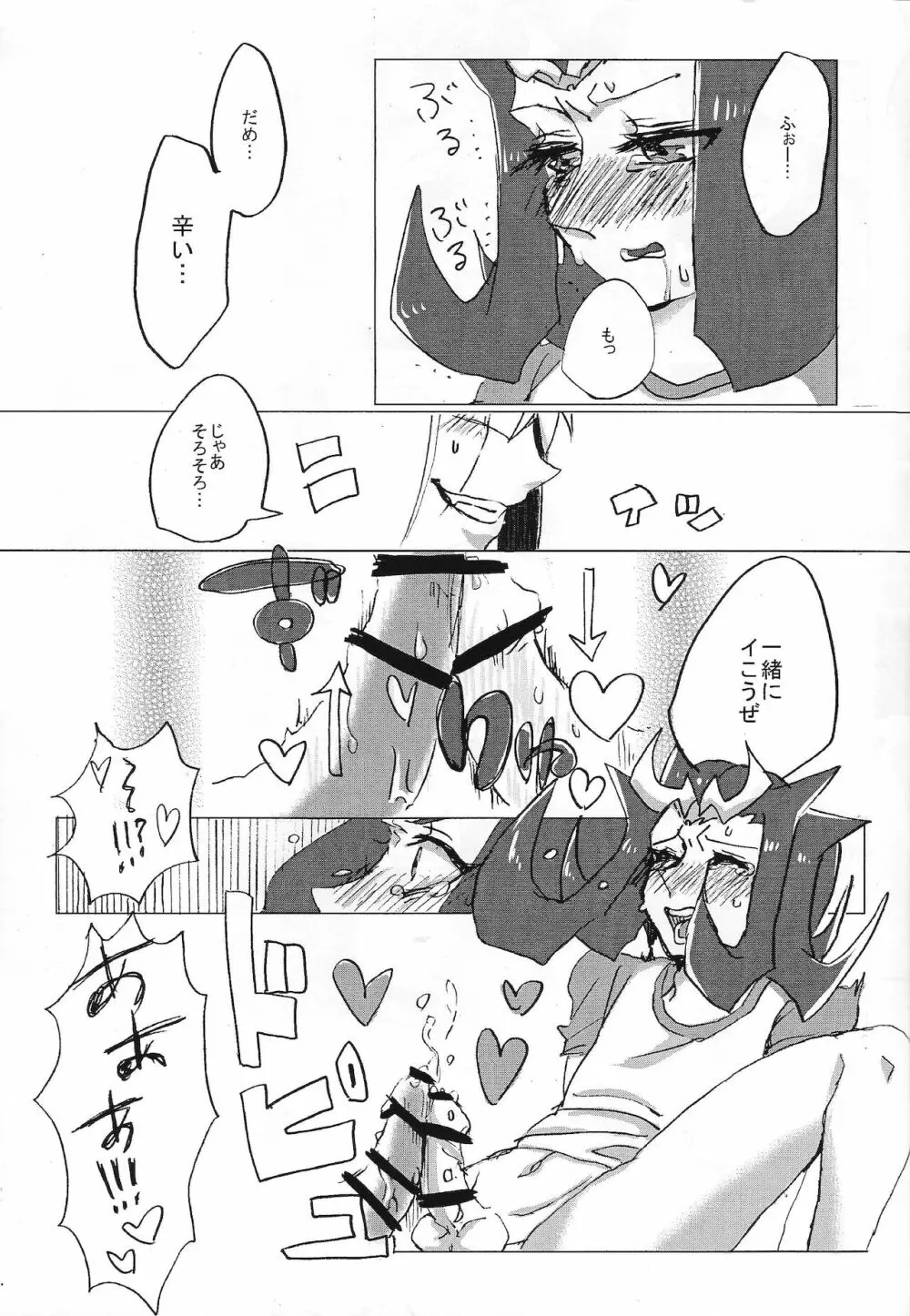 凌牙くん初めて体験 Page.16