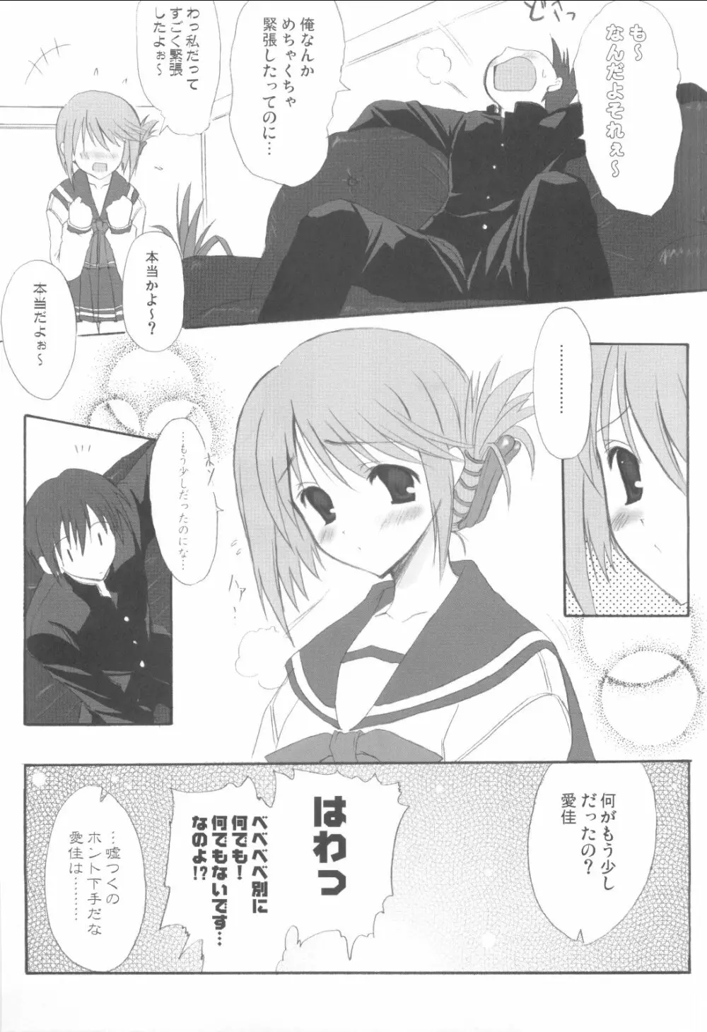 Fantastic light Page.24