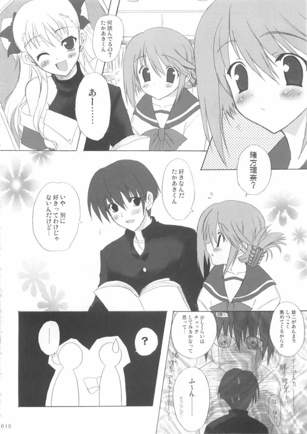 Fantastic light Page.9