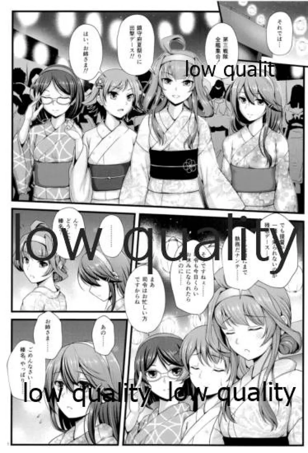 BC Strike! Mode:YUKATA Page.4