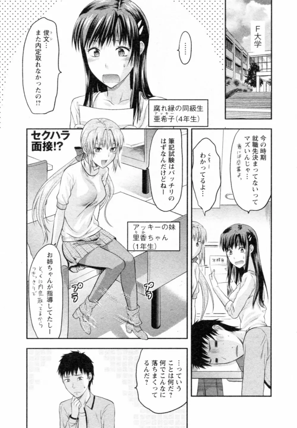 エスカノ Page.127