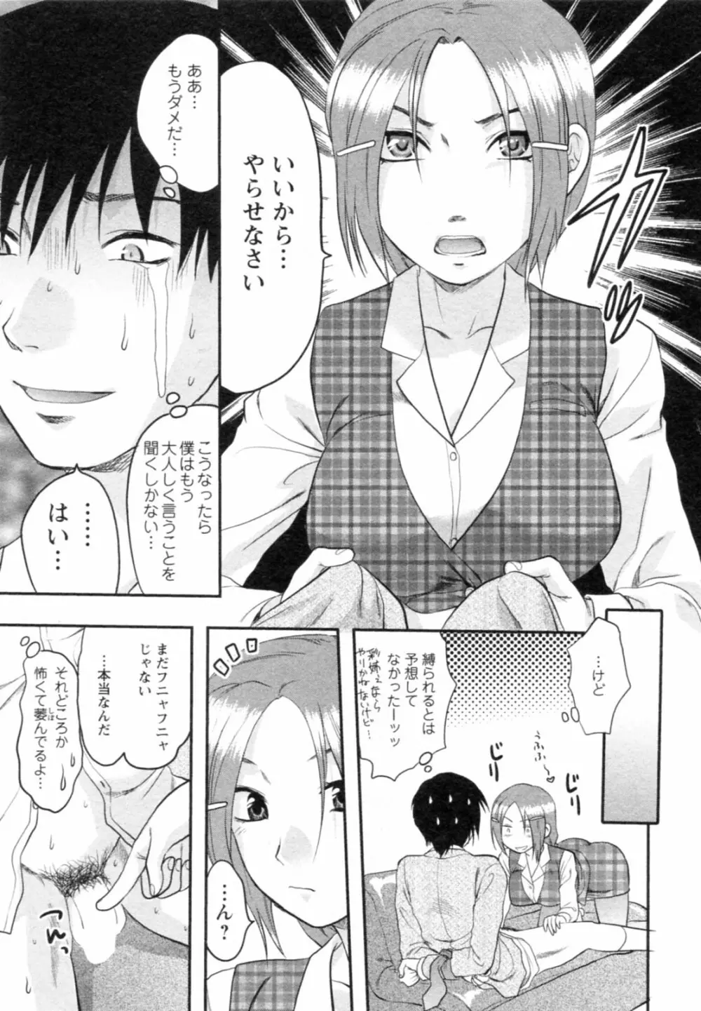 エスカノ Page.17