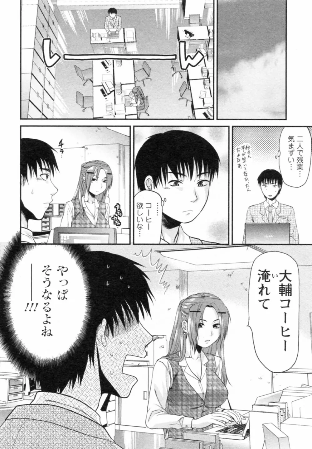 エスカノ Page.28