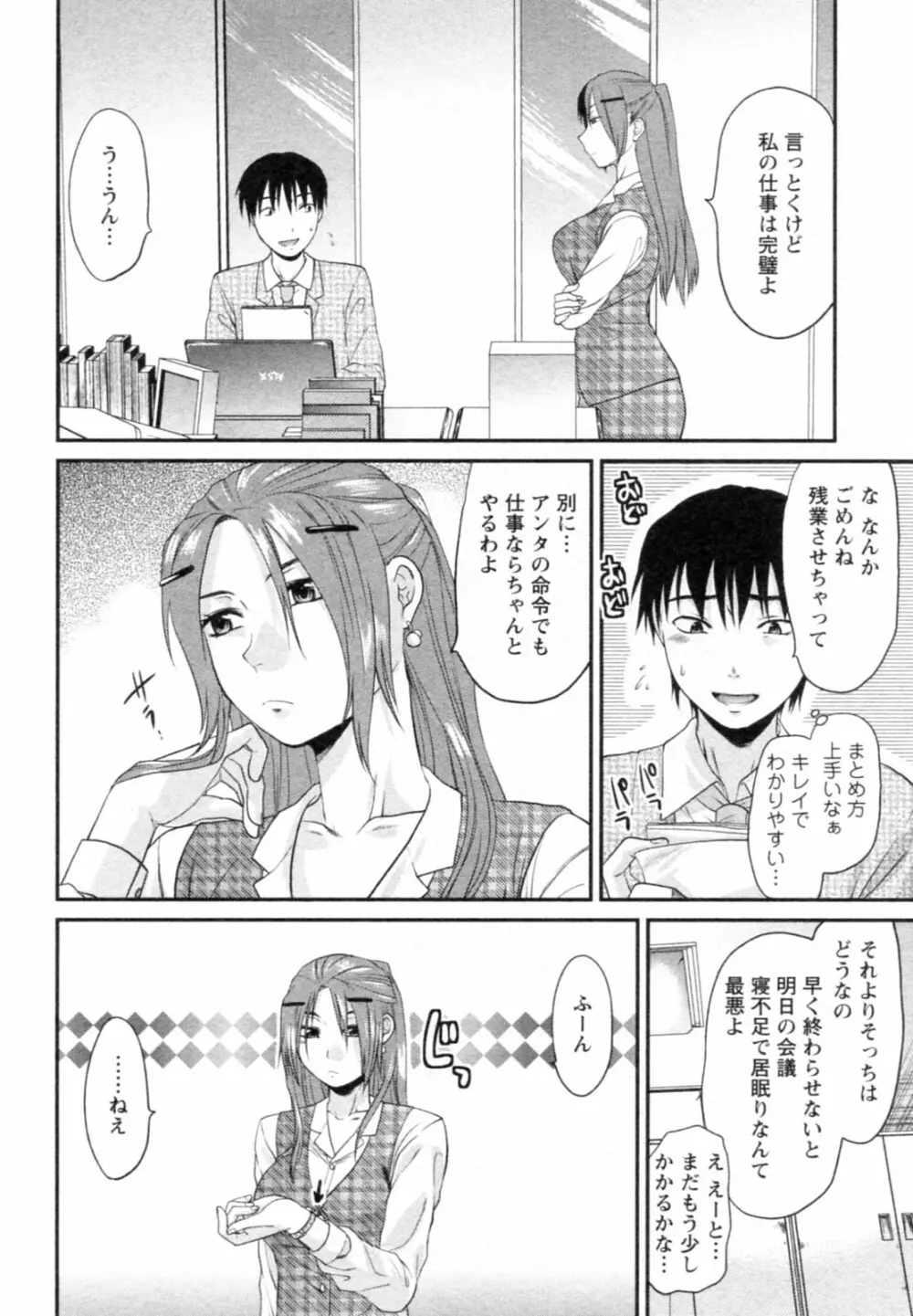 エスカノ Page.30