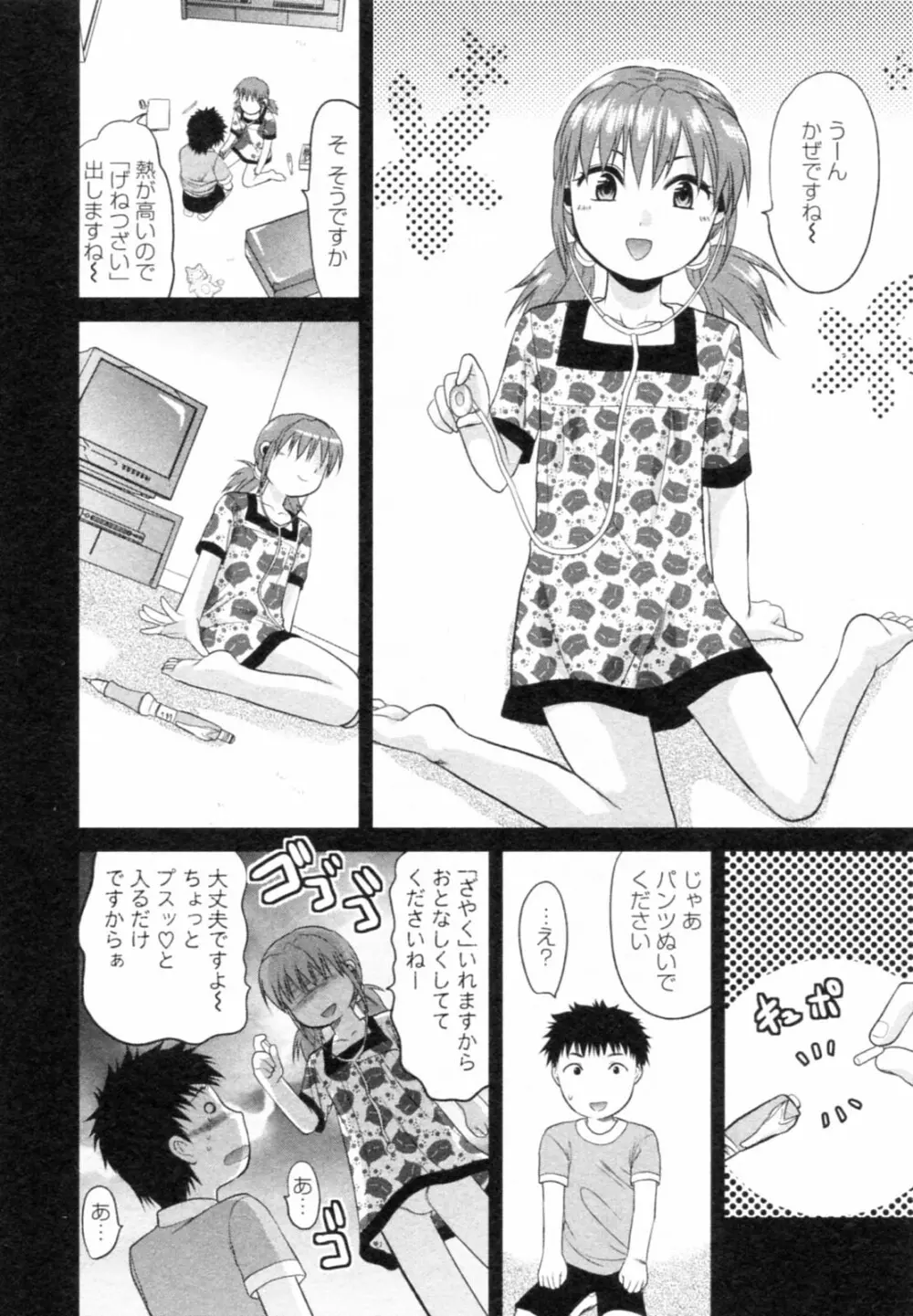 エスカノ Page.32