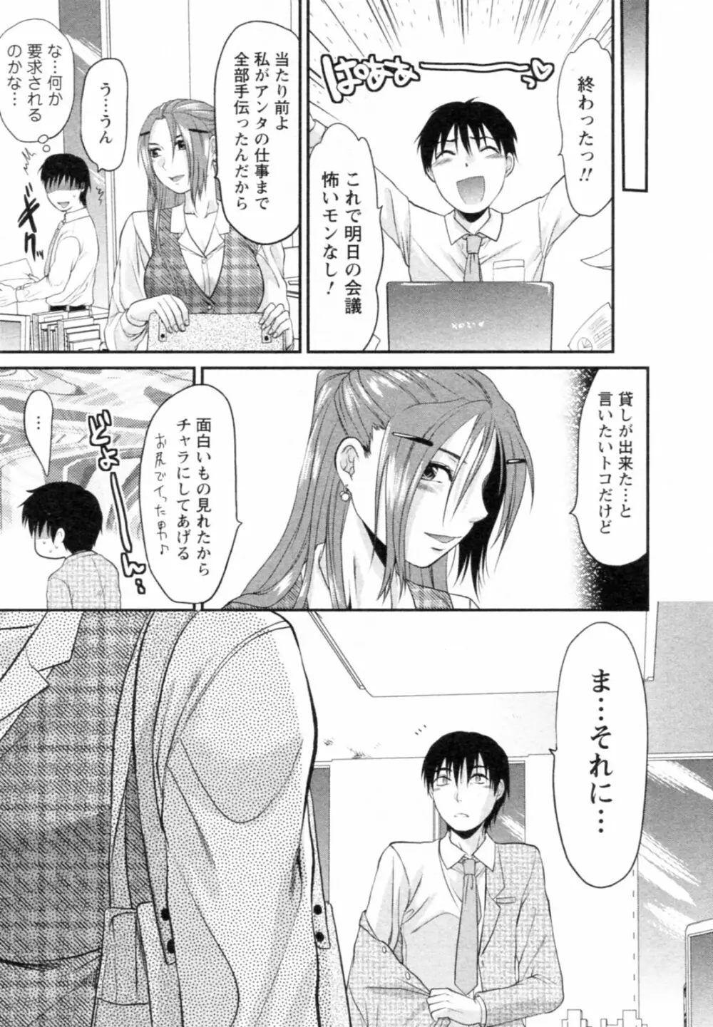 エスカノ Page.43