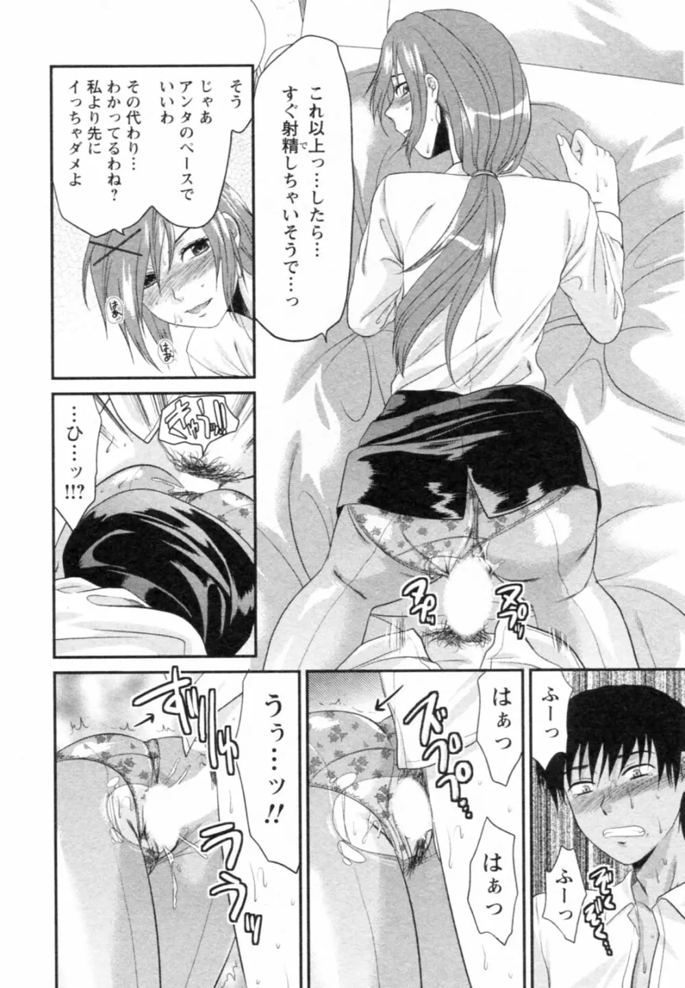 エスカノ Page.58