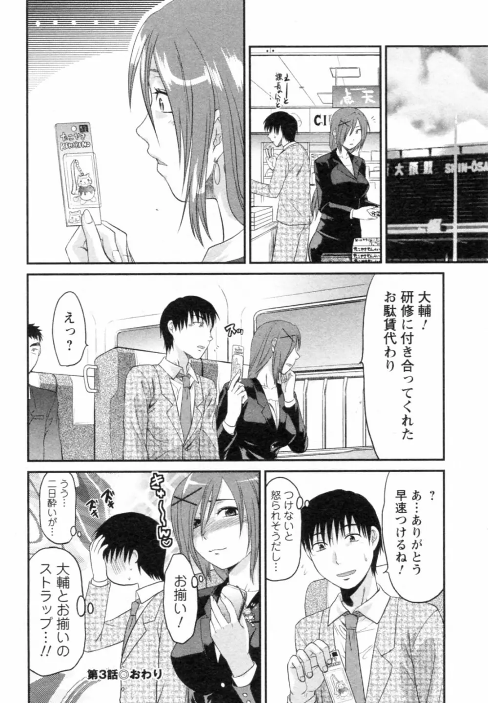 エスカノ Page.64