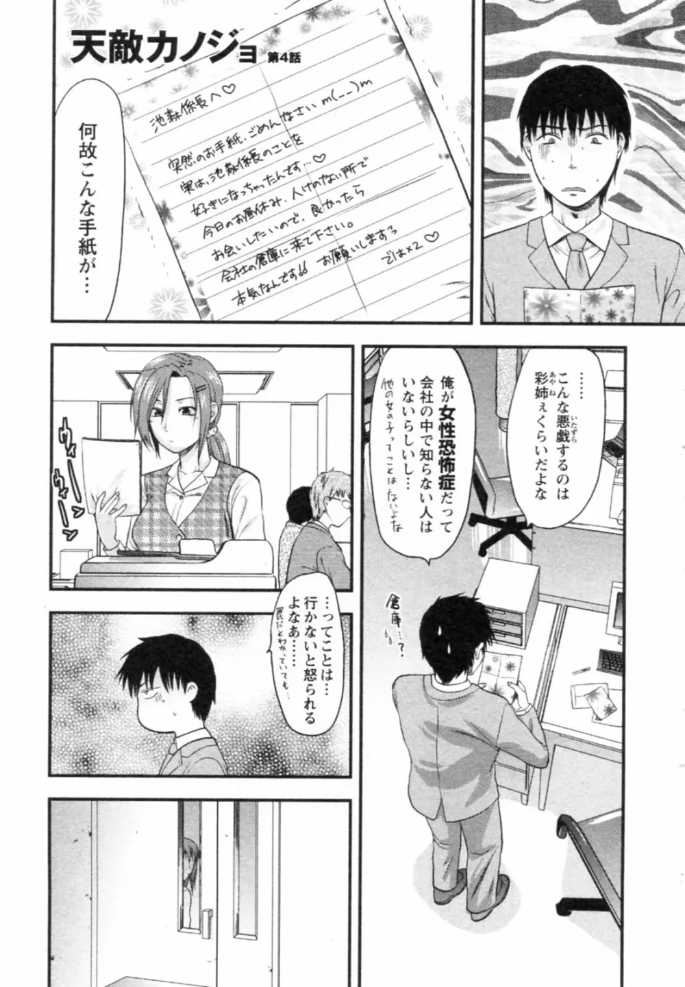 エスカノ Page.65