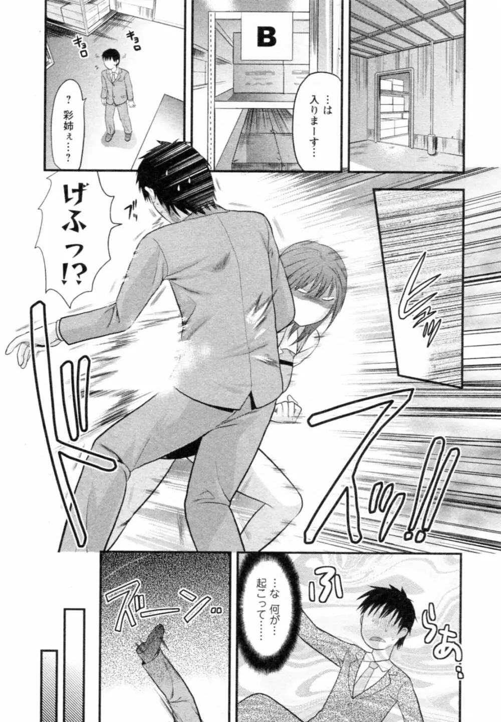 エスカノ Page.67