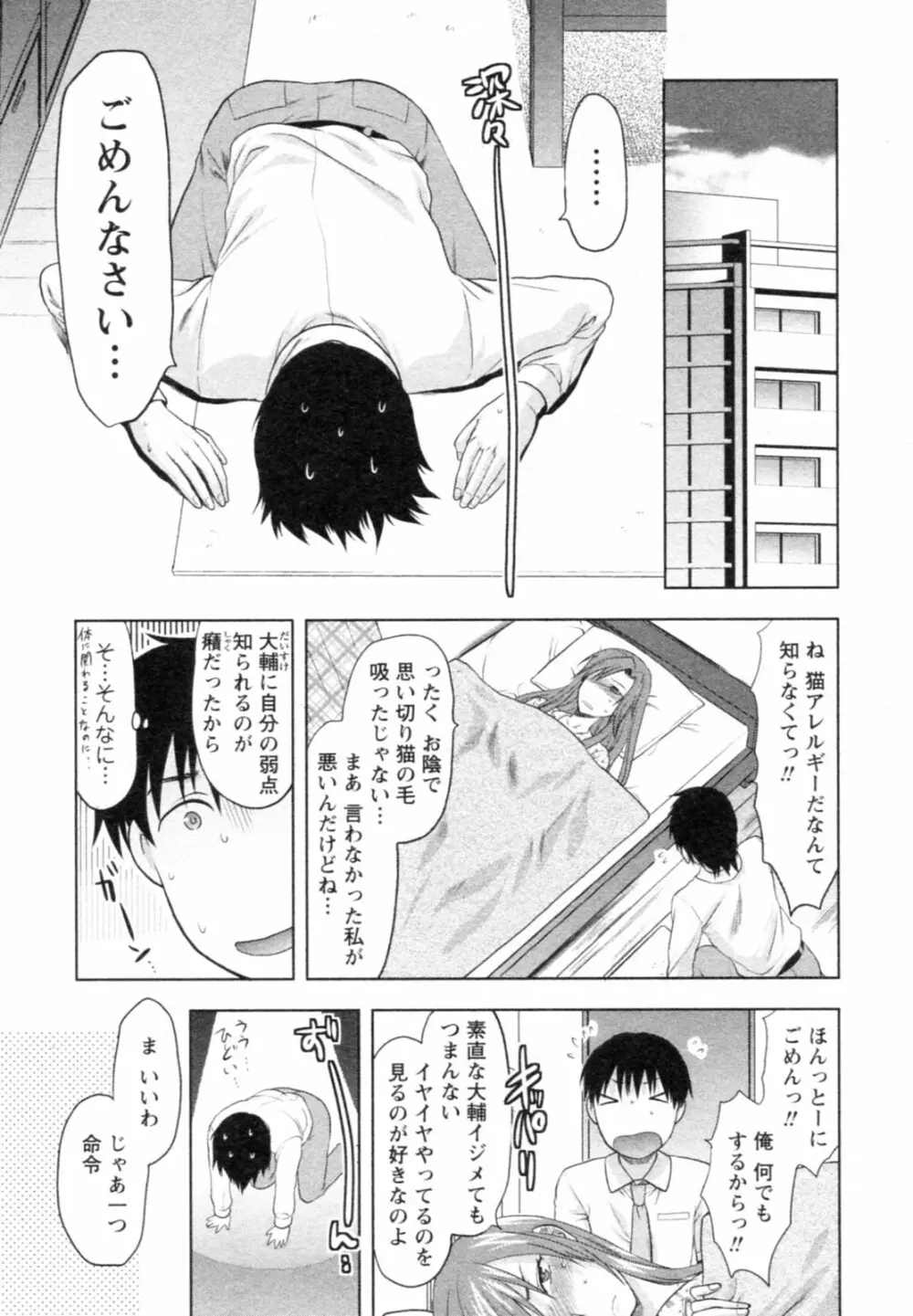 エスカノ Page.89