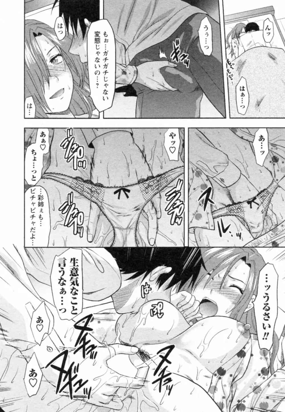 エスカノ Page.94