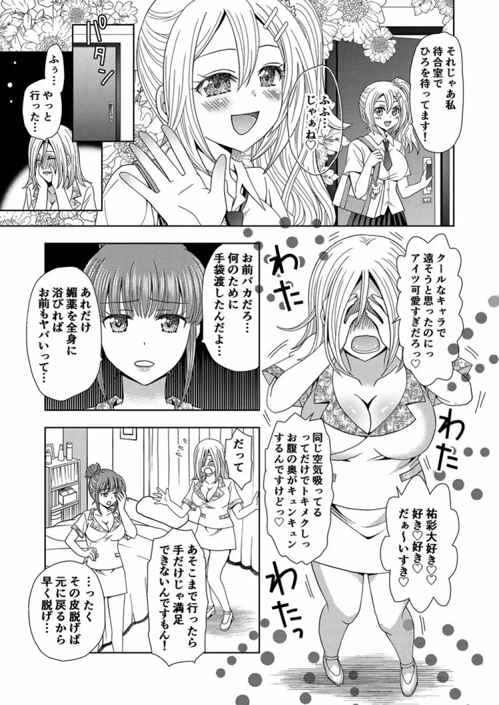 俺がワタシになるための美容サロン 2 Page.15