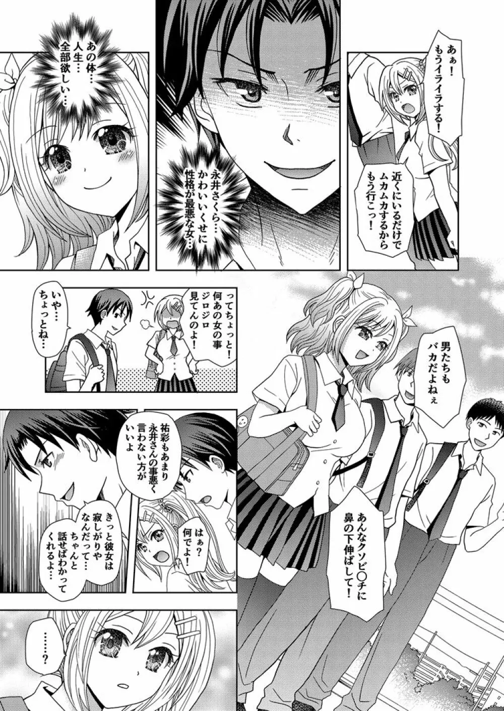 俺がワタシになるための美容サロン 2 Page.25