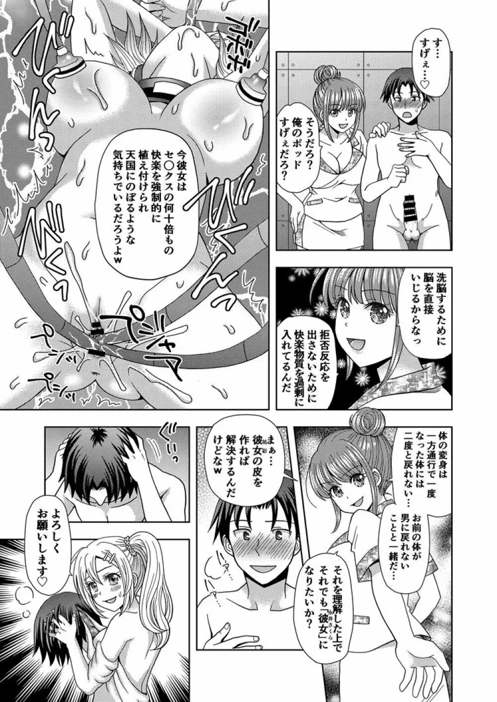 俺がワタシになるための美容サロン 2 Page.29