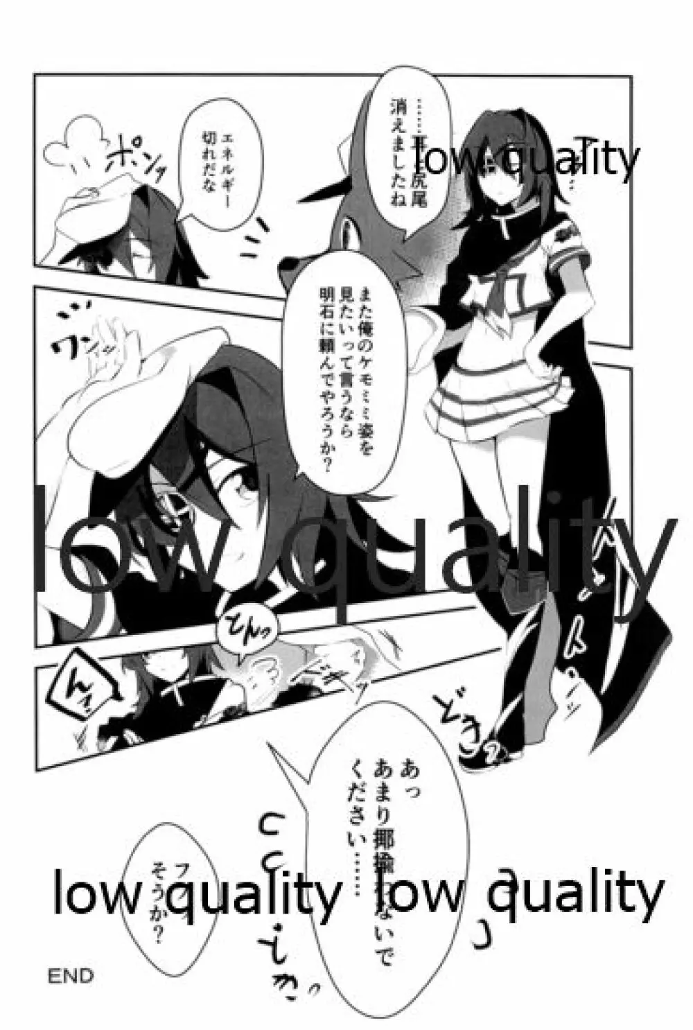 僕の私の木曾合同 Page.41