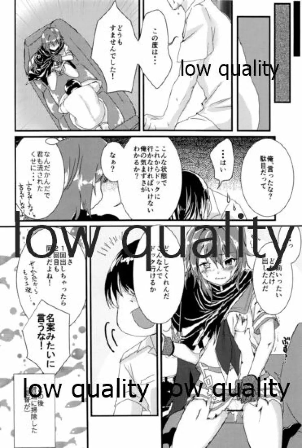 僕の私の木曾合同 Page.51