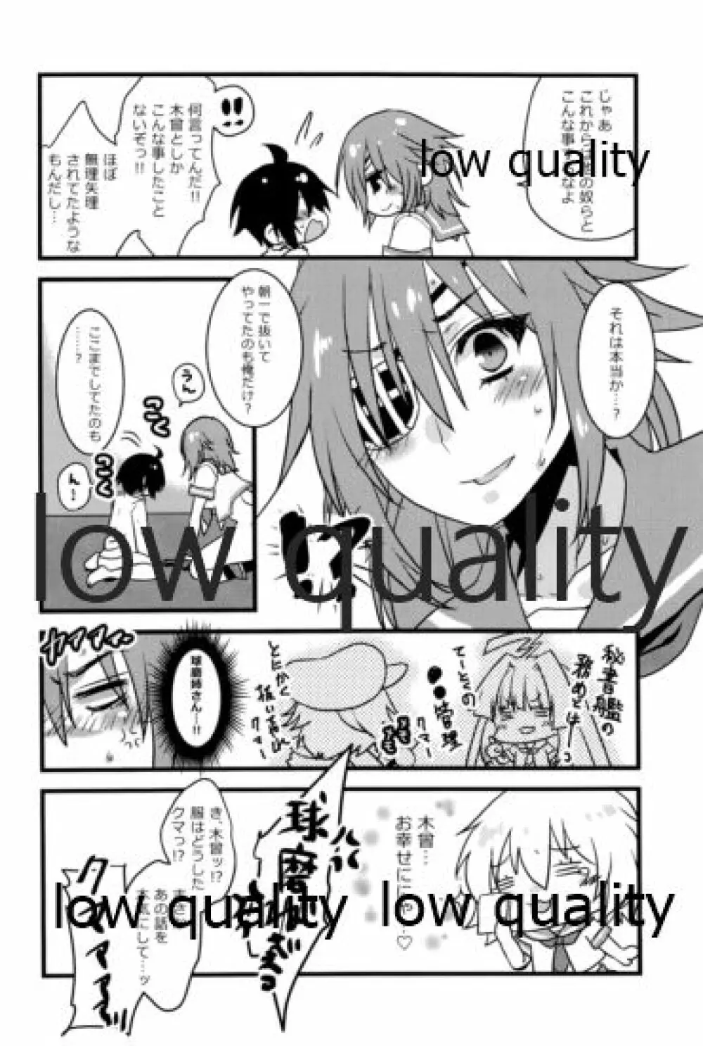 僕の私の木曾合同 Page.59